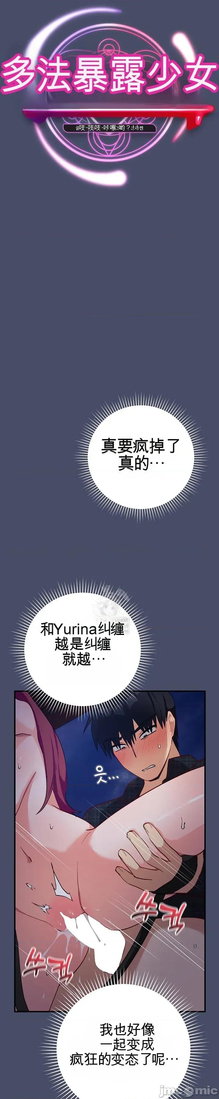 拯救我的魔法少女 拯救我的魔法少女19 第19页
