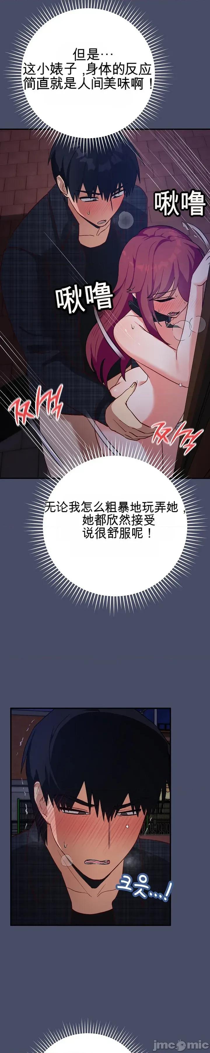 拯救我的魔法少女 拯救我的魔法少女19 第21页