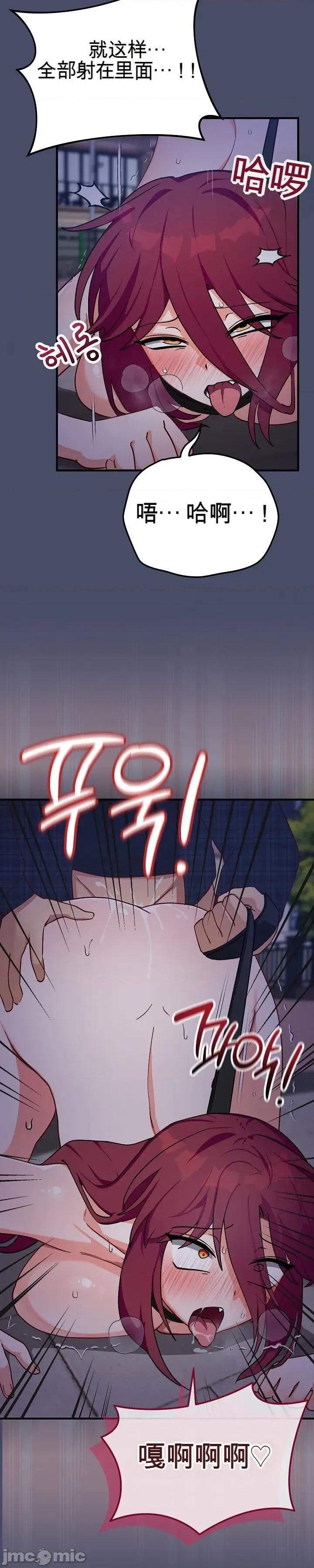拯救我的魔法少女 拯救我的魔法少女19 第29页