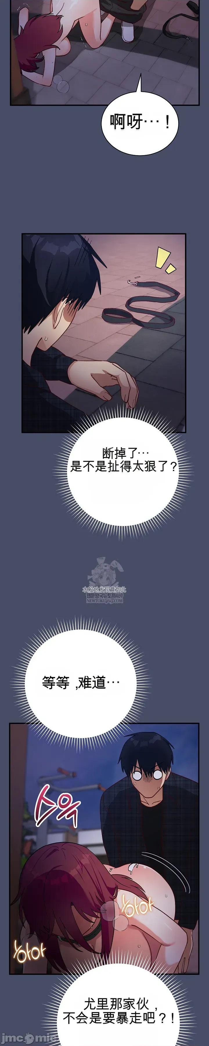 拯救我的魔法少女 拯救我的魔法少女19 第33页
