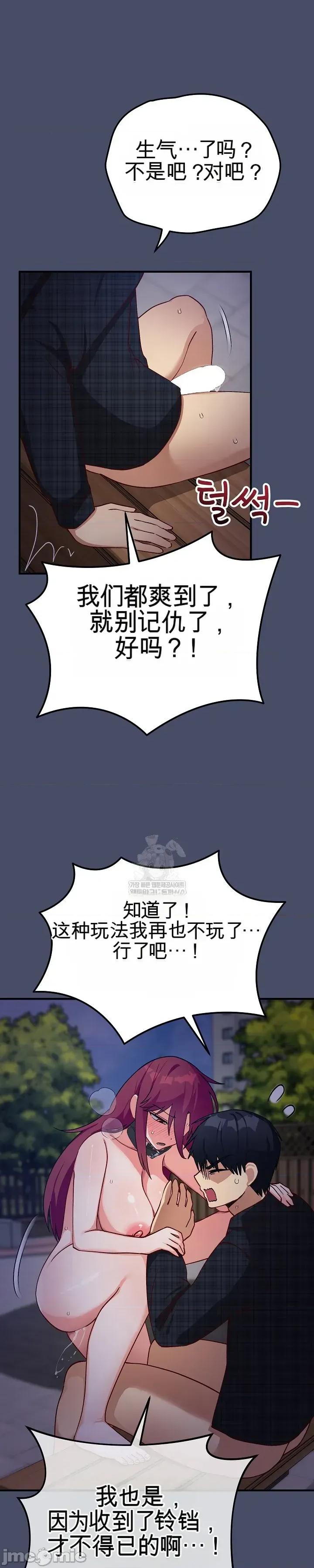 拯救我的魔法少女 拯救我的魔法少女19 第37页