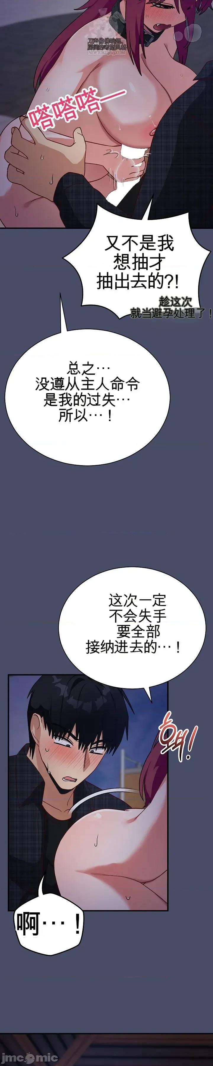 拯救我的魔法少女 拯救我的魔法少女19 第45页