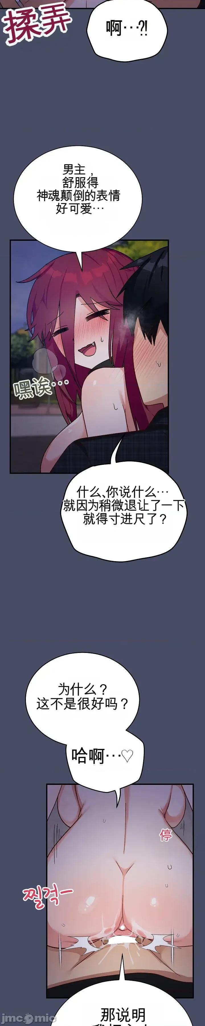 拯救我的魔法少女 拯救我的魔法少女19 第53页