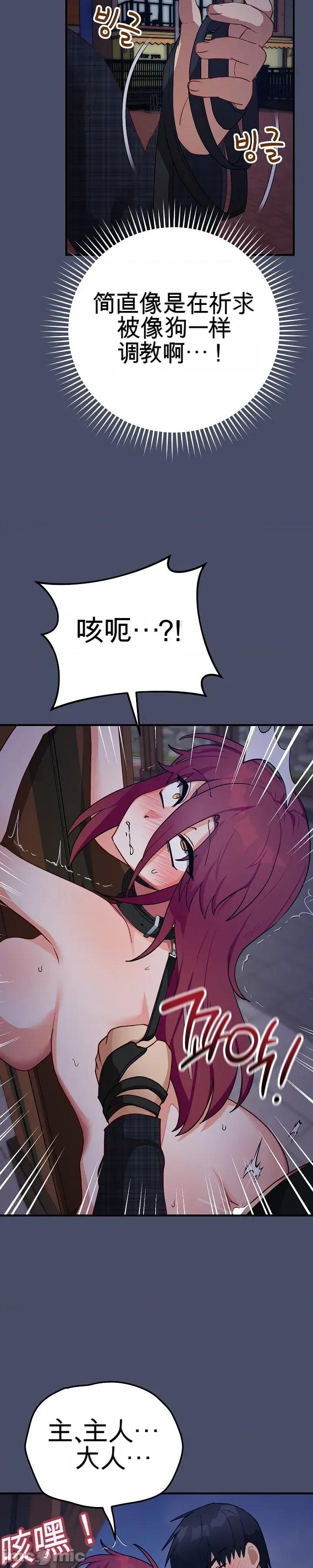 拯救我的魔法少女 拯救我的魔法少女19 第64页