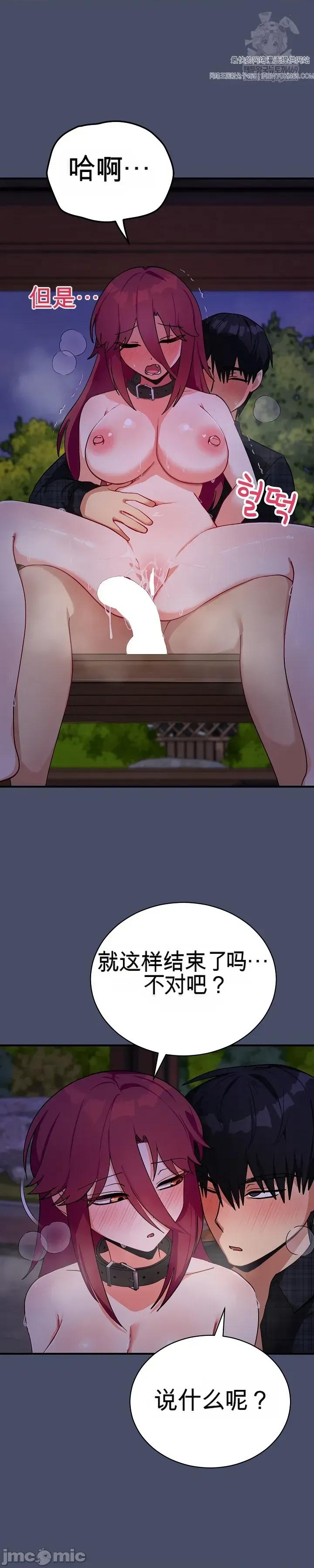 拯救我的魔法少女 拯救我的魔法少女20 第5页