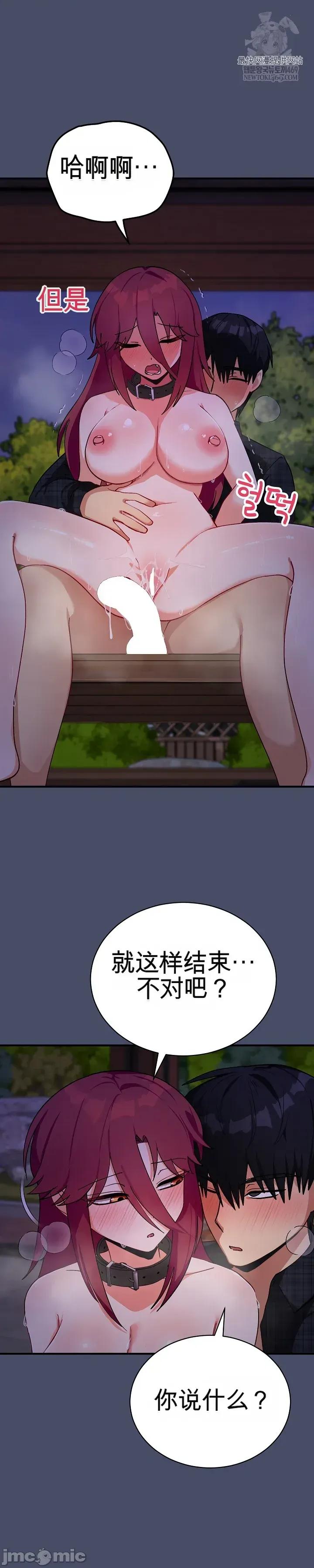 拯救我的魔法少女 拯救我的魔法少女20 第7页