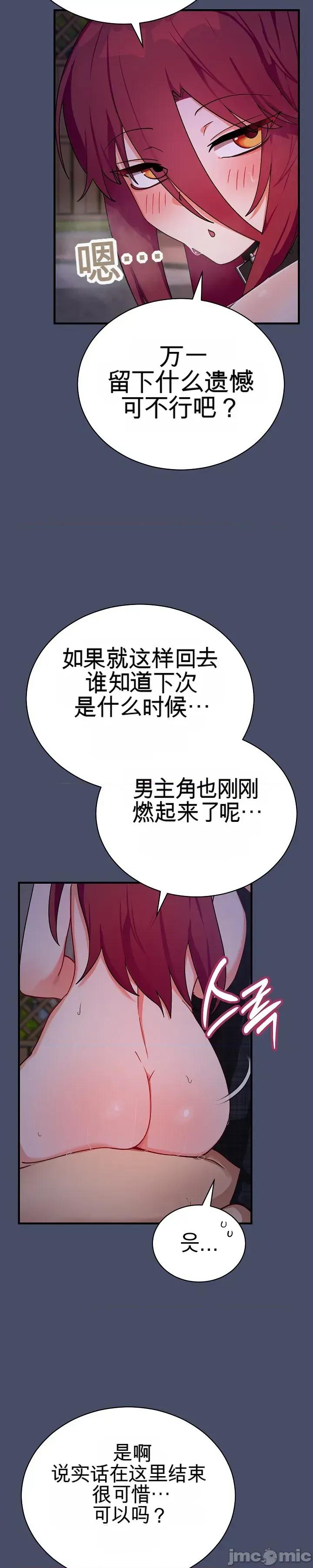 拯救我的魔法少女 拯救我的魔法少女20 第9页