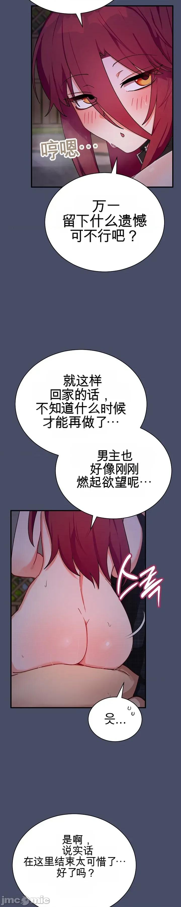 拯救我的魔法少女 拯救我的魔法少女20 第11页