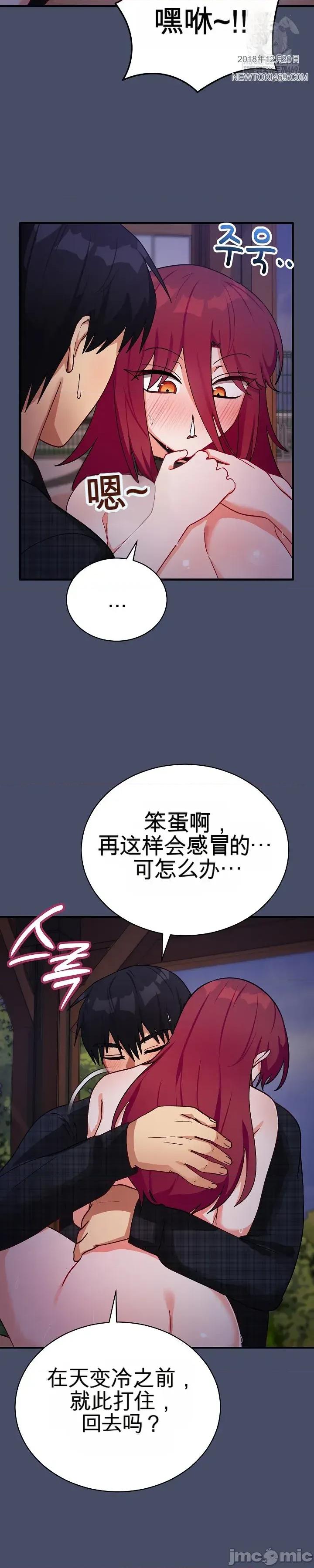 拯救我的魔法少女 拯救我的魔法少女20 第17页