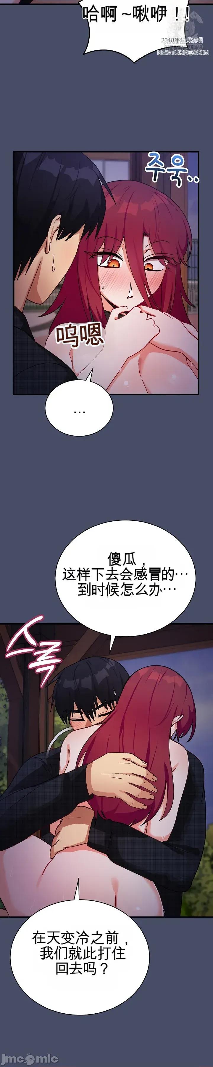 拯救我的魔法少女 拯救我的魔法少女20 第19页
