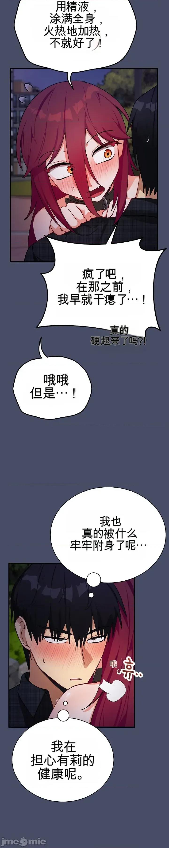 拯救我的魔法少女 拯救我的魔法少女20 第21页