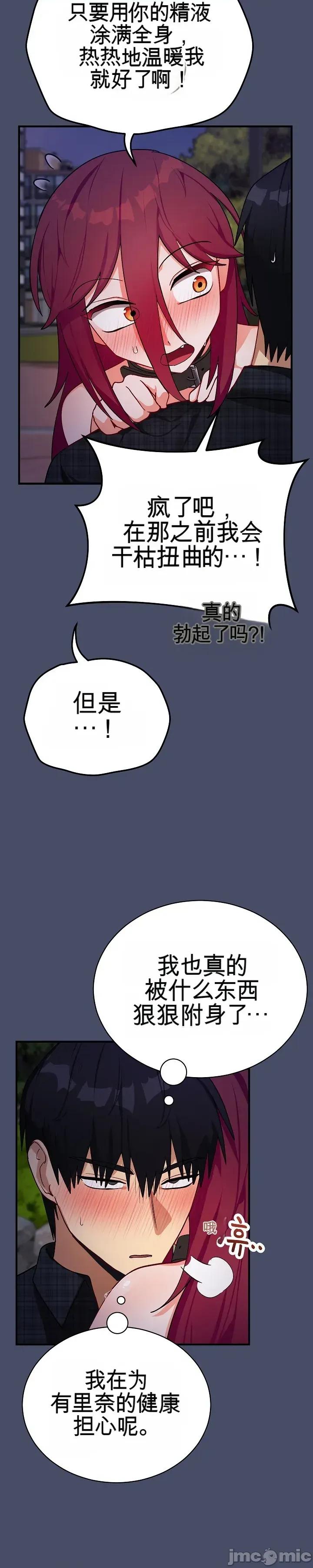 拯救我的魔法少女 拯救我的魔法少女20 第23页