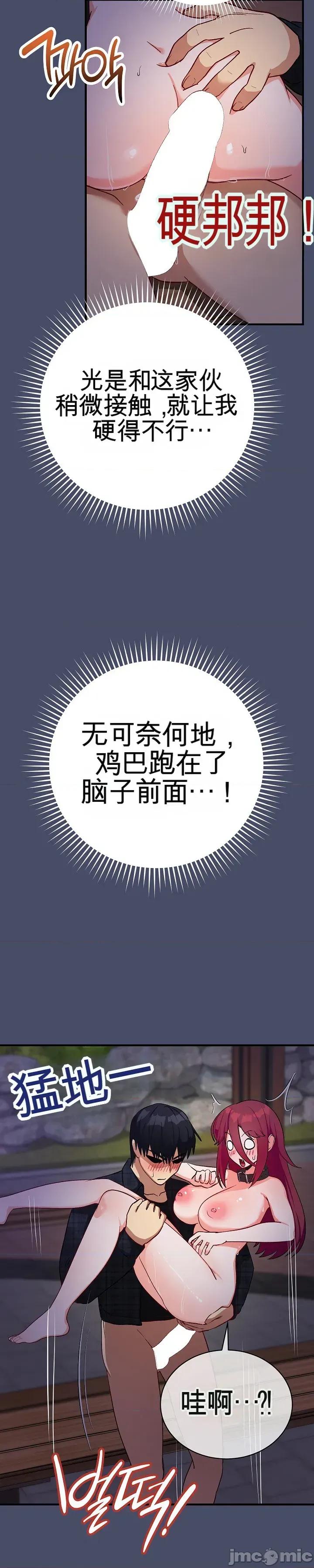 拯救我的魔法少女 拯救我的魔法少女20 第27页