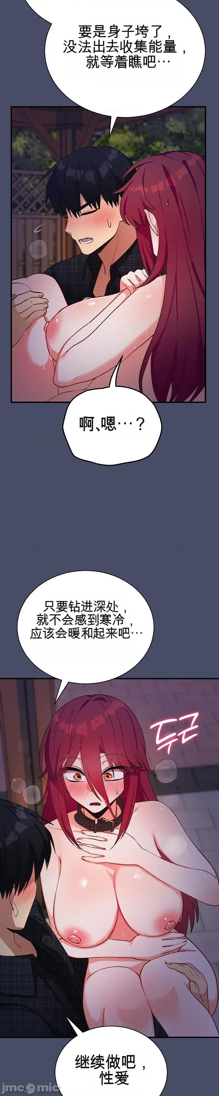 拯救我的魔法少女 拯救我的魔法少女20 第29页