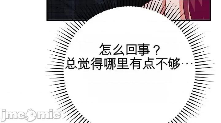 拯救我的魔法少女 拯救我的魔法少女20 第54页