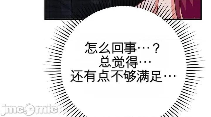 拯救我的魔法少女 拯救我的魔法少女20 第56页