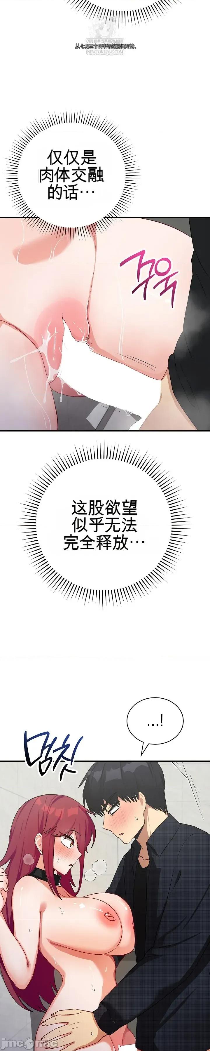 拯救我的魔法少女 拯救我的魔法少女20 第59页