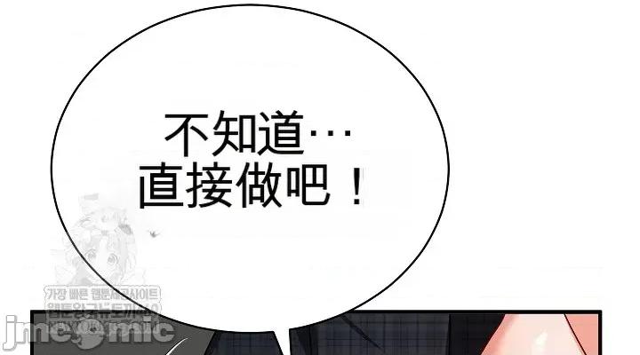 拯救我的魔法少女 拯救我的魔法少女20 第68页