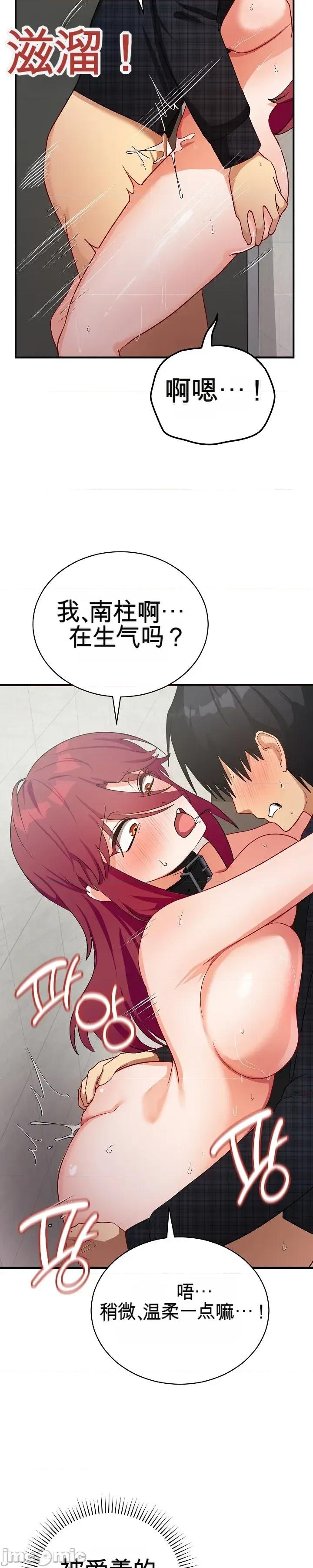 拯救我的魔法少女 拯救我的魔法少女20 第71页