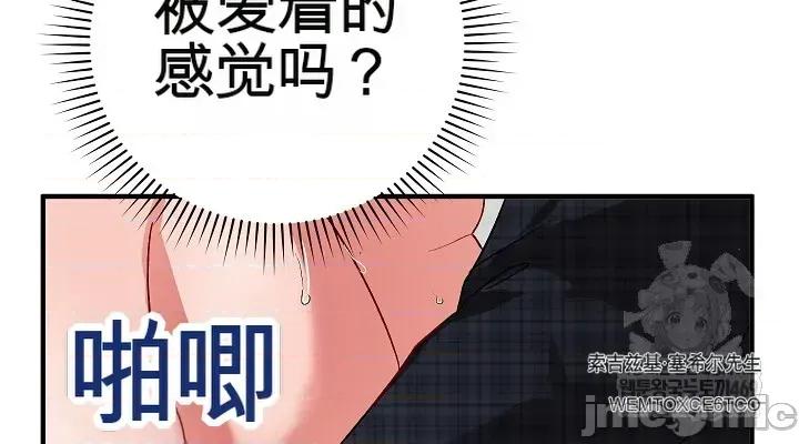 拯救我的魔法少女 拯救我的魔法少女20 第72页