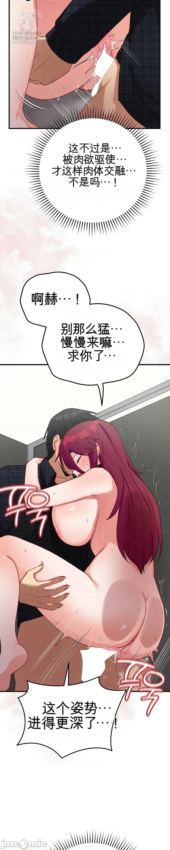 拯救我的魔法少女 拯救我的魔法少女20 第73页