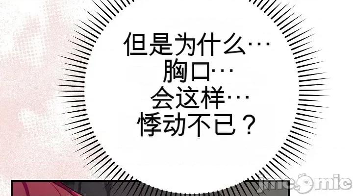 拯救我的魔法少女 拯救我的魔法少女20 第74页