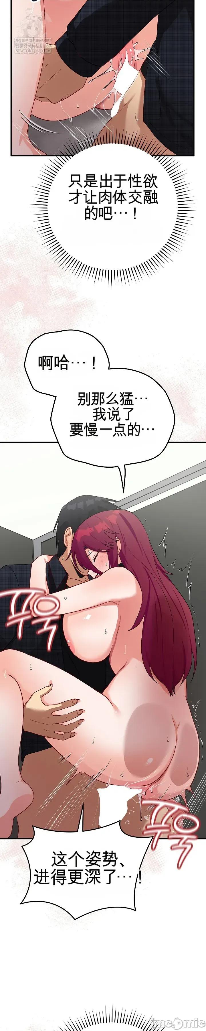 拯救我的魔法少女 拯救我的魔法少女20 第75页