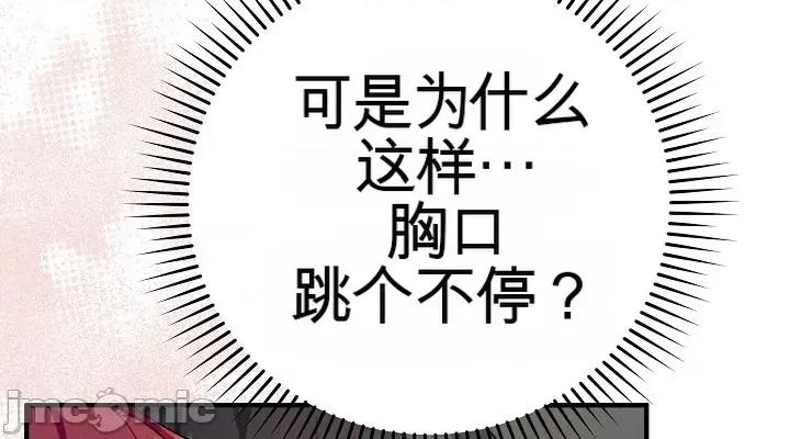 拯救我的魔法少女 拯救我的魔法少女20 第76页