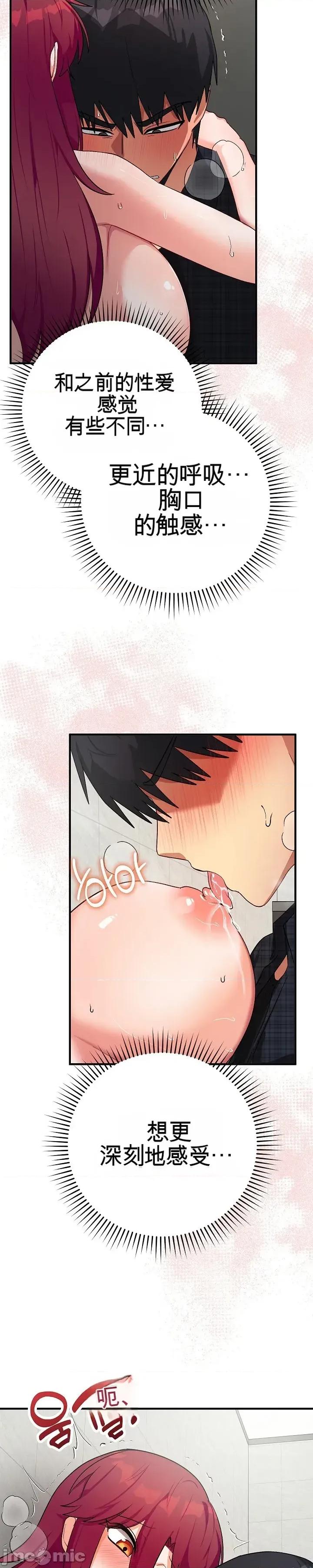 拯救我的魔法少女 拯救我的魔法少女20 第79页