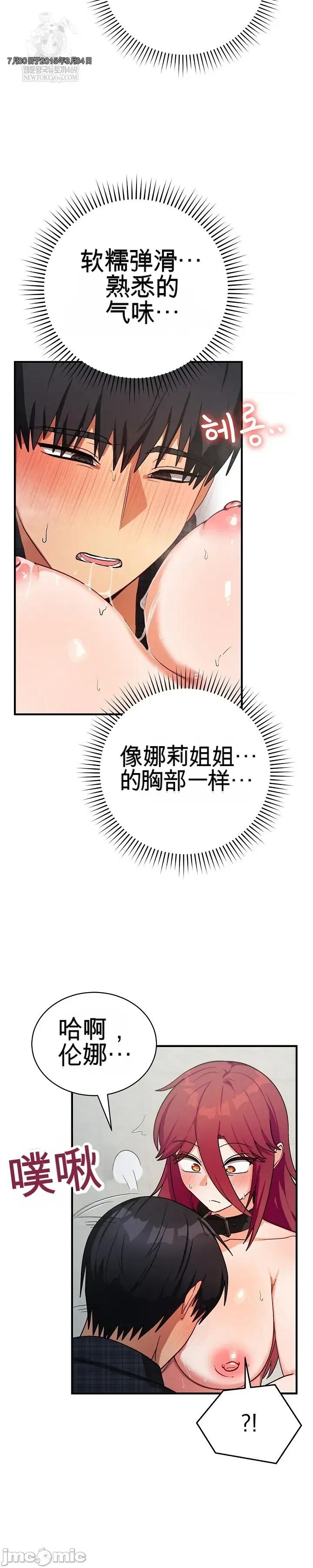 拯救我的魔法少女 拯救我的魔法少女20 第85页