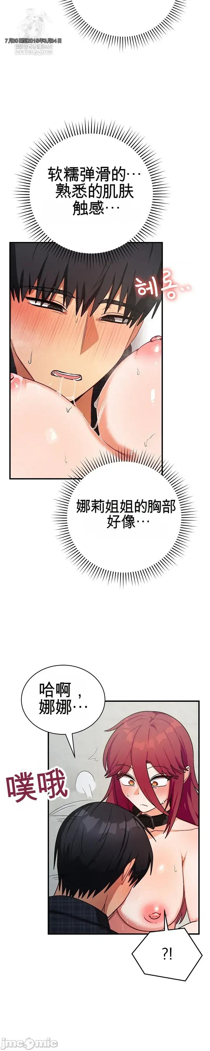 拯救我的魔法少女 拯救我的魔法少女20 第87页