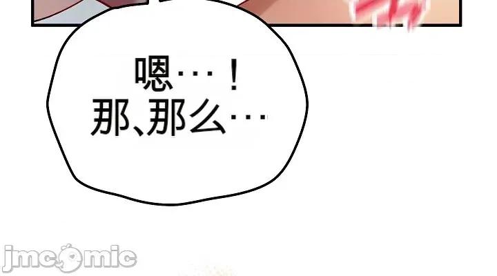 拯救我的魔法少女 拯救我的魔法少女20 第98页