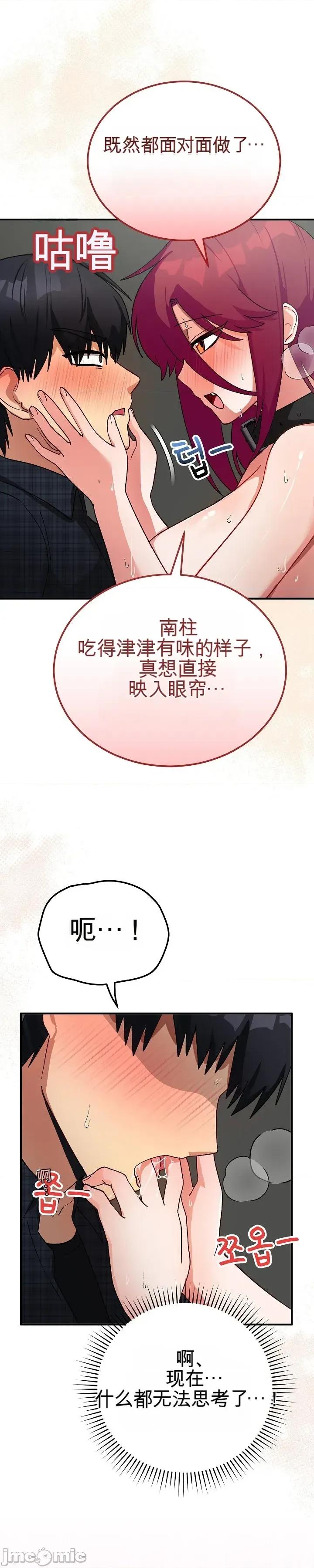 拯救我的魔法少女 拯救我的魔法少女20 第101页