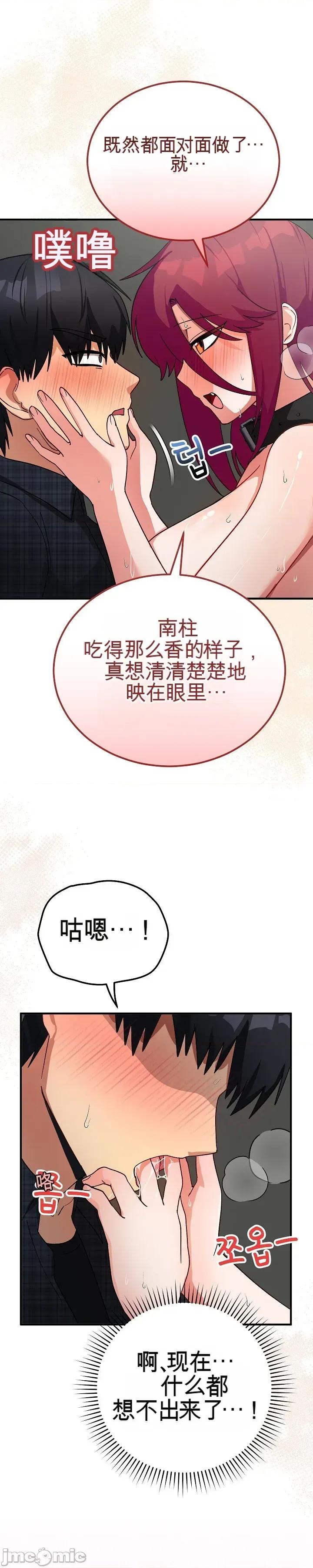 拯救我的魔法少女 拯救我的魔法少女20 第103页