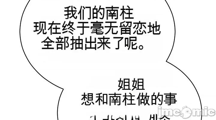 拯救我的魔法少女 拯救我的魔法少女20 第114页