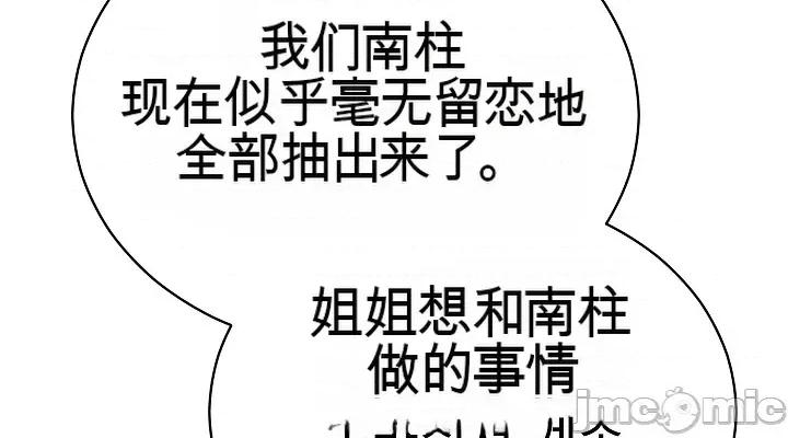拯救我的魔法少女 拯救我的魔法少女20 第116页