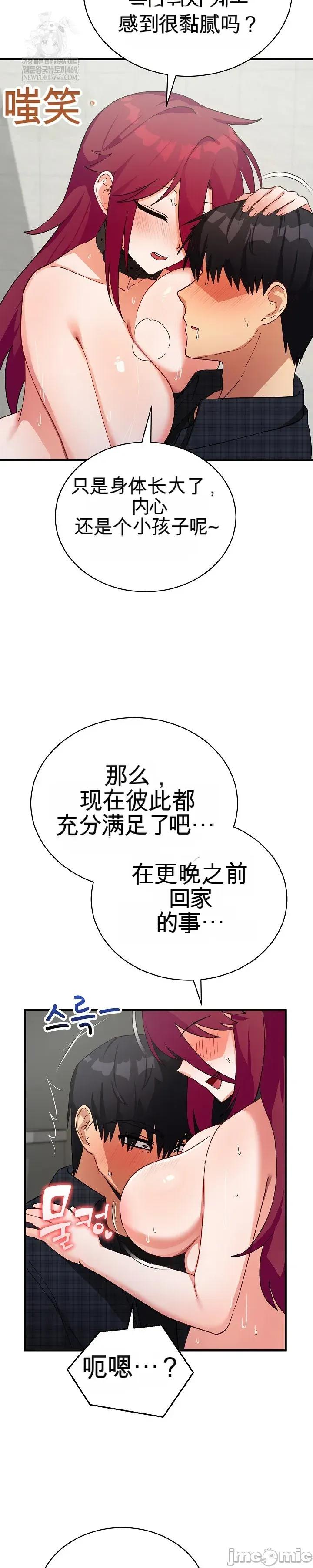 拯救我的魔法少女 拯救我的魔法少女20 第117页