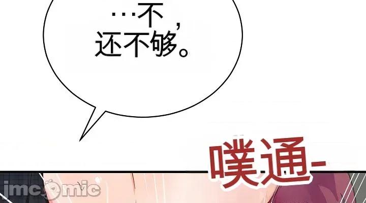 拯救我的魔法少女 拯救我的魔法少女20 第118页