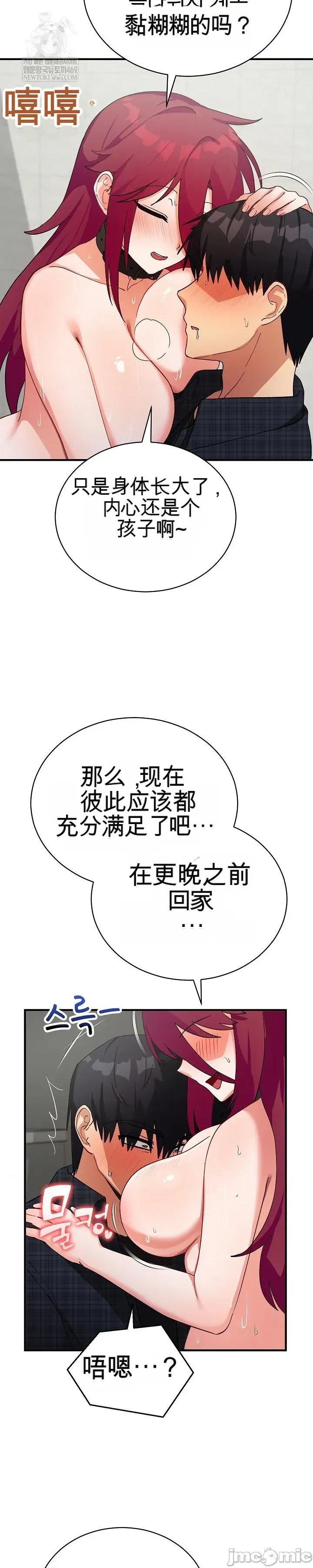 拯救我的魔法少女 拯救我的魔法少女20 第119页