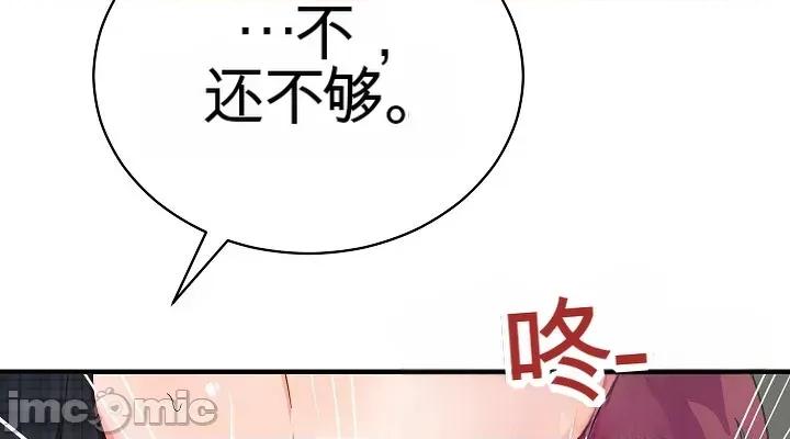 拯救我的魔法少女 拯救我的魔法少女20 第120页