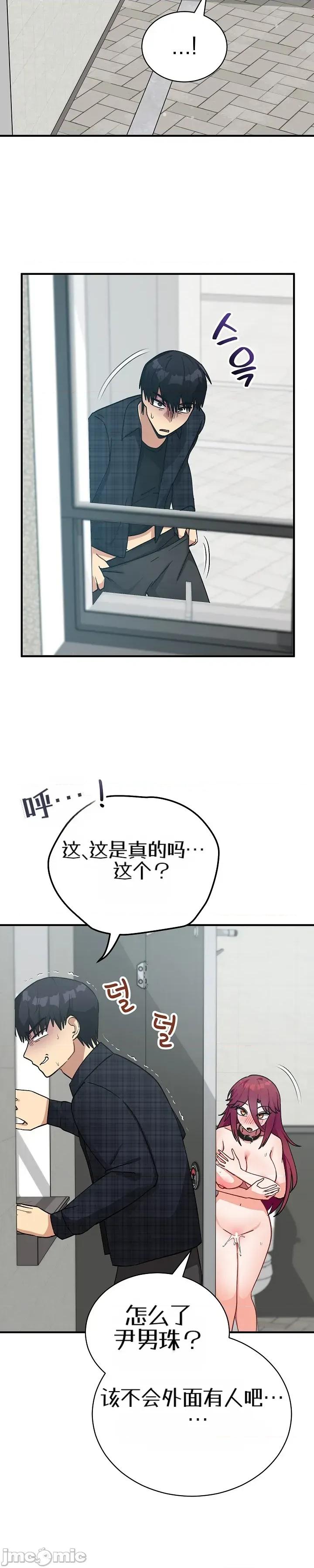 拯救我的魔法少女 拯救我的魔法少女21 第11页