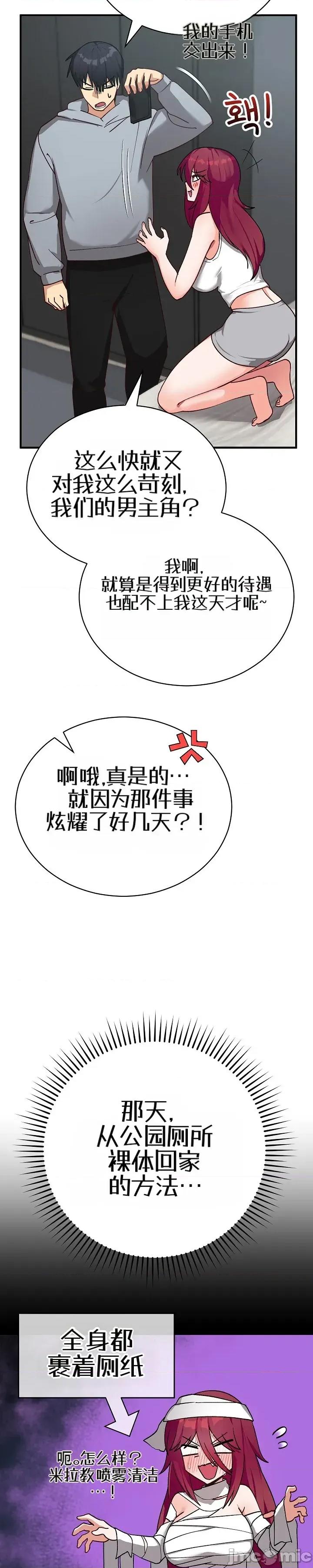 拯救我的魔法少女 拯救我的魔法少女21 第19页
