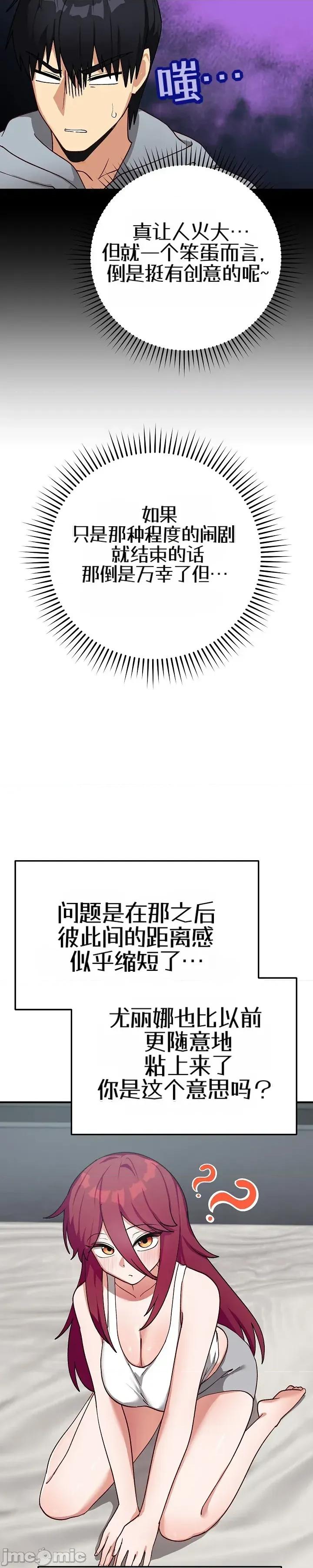 拯救我的魔法少女 拯救我的魔法少女21 第21页