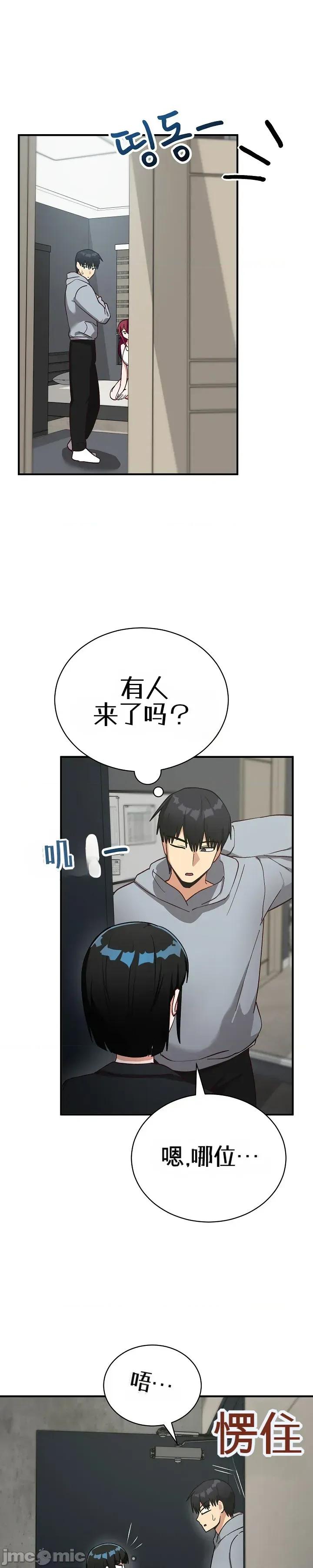 拯救我的魔法少女 拯救我的魔法少女21 第23页