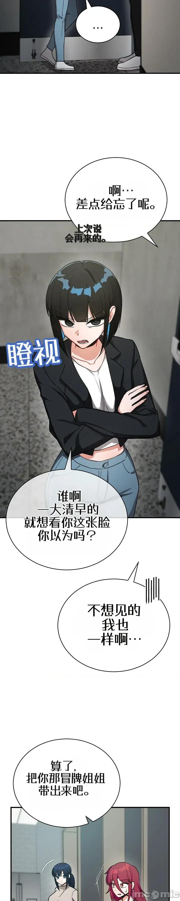拯救我的魔法少女 拯救我的魔法少女21 第25页