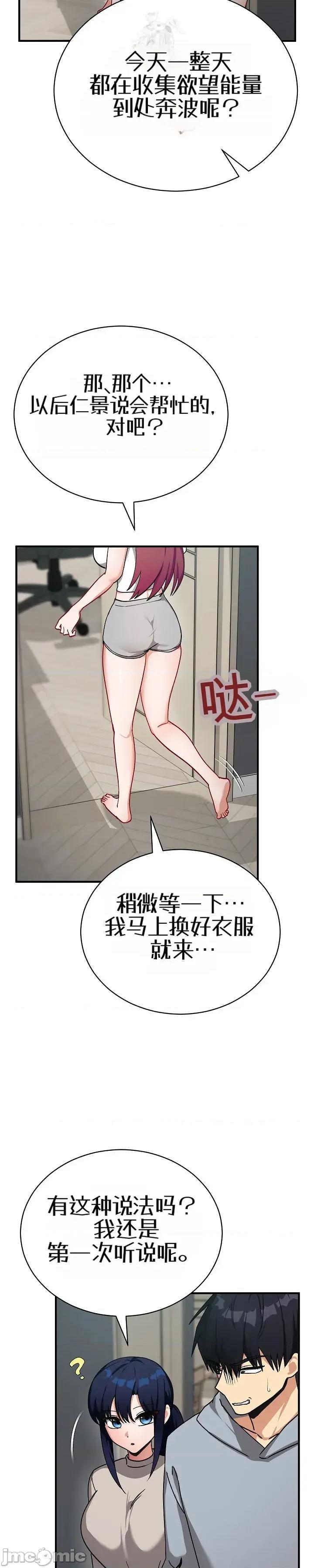 拯救我的魔法少女 拯救我的魔法少女21 第27页