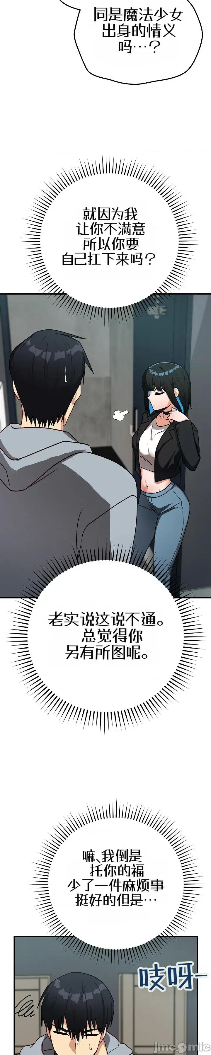 拯救我的魔法少女 拯救我的魔法少女21 第29页