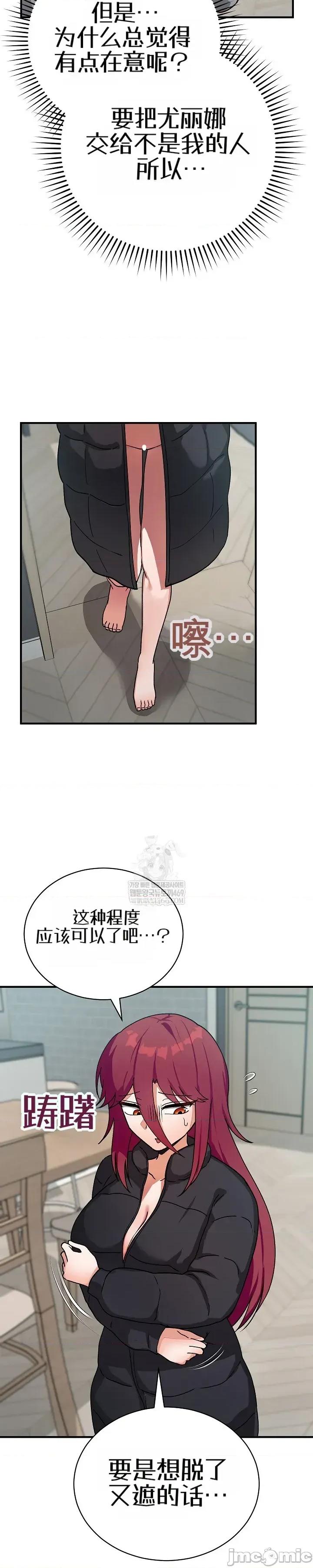 拯救我的魔法少女 拯救我的魔法少女21 第31页