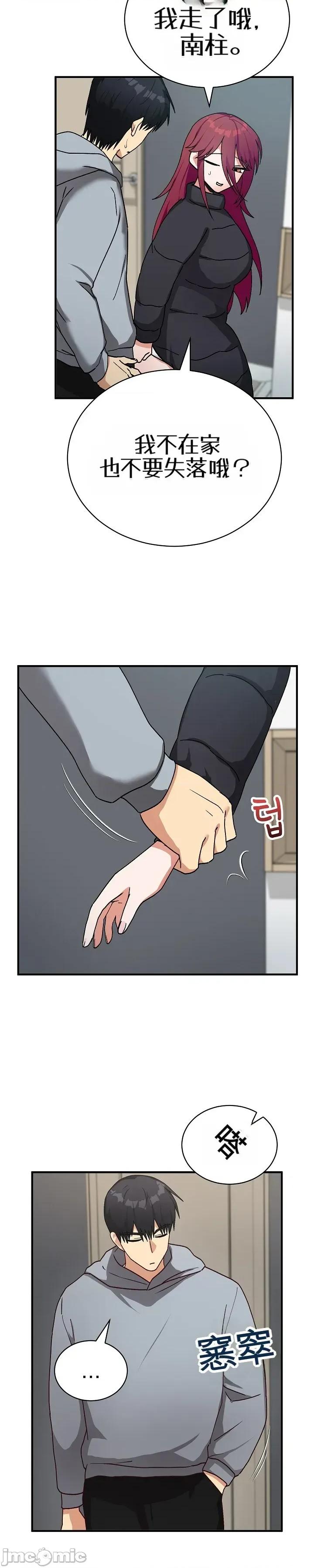 拯救我的魔法少女 拯救我的魔法少女21 第33页