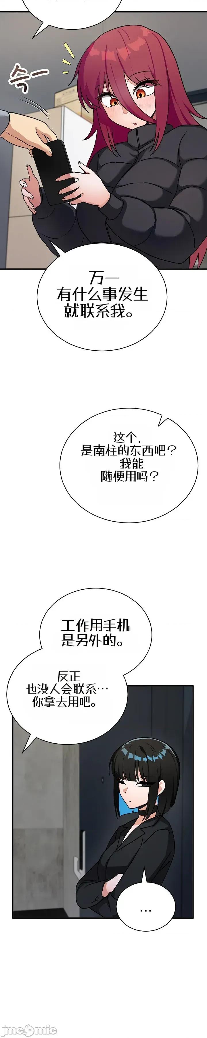 拯救我的魔法少女 拯救我的魔法少女21 第35页